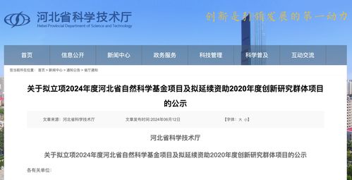2024年河北省自然科学基金拟立项项目公示 激发自然科学研究新动能